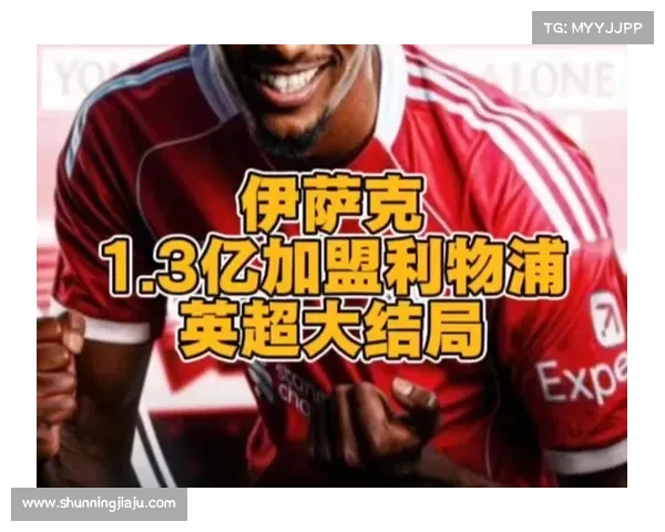 伊萨克为加盟利物浦罢训罢赛 转会内幕曝光高达1.3亿英镑 伊萨克为加盟利物浦罢训罢赛 转会内幕曝光高达1.3亿英镑